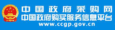 中國政府采購網